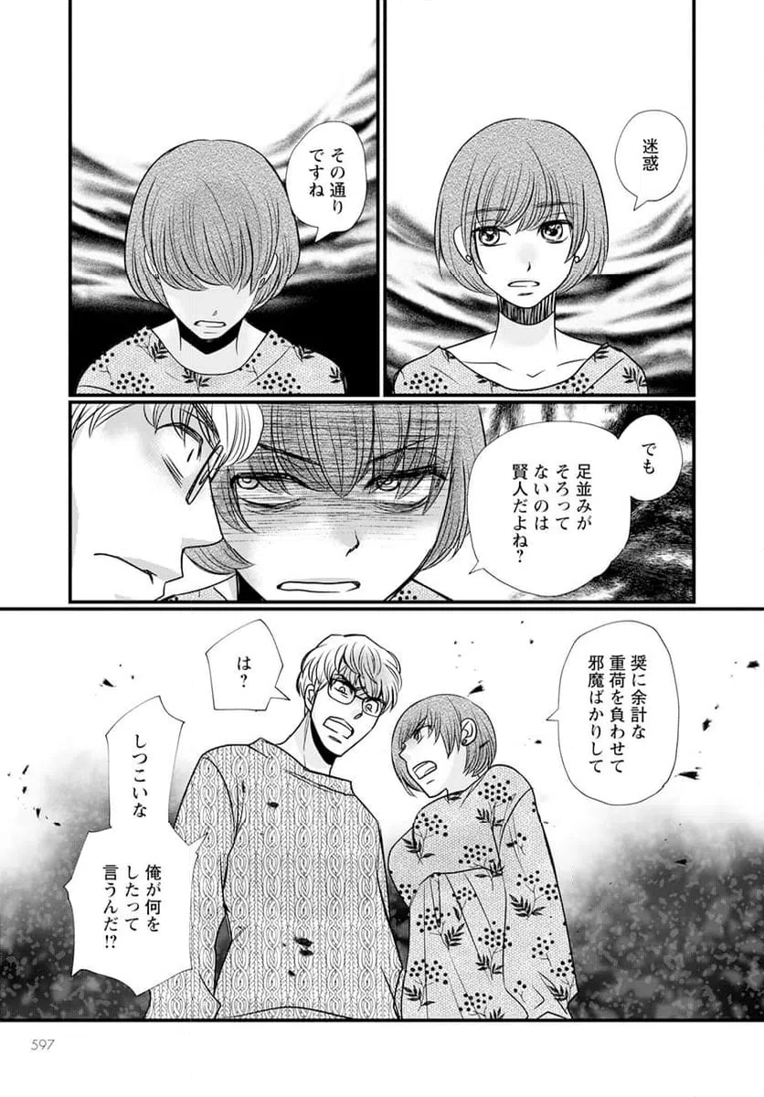 ページ 7 — 第11.2話
