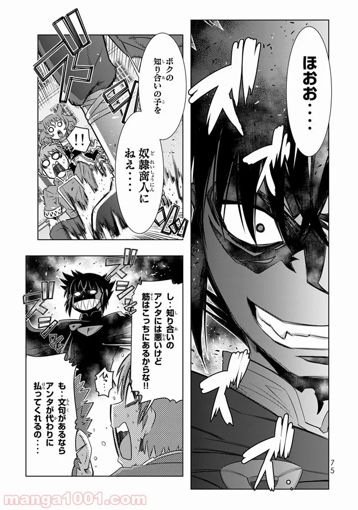 ページ 21 — 第2話