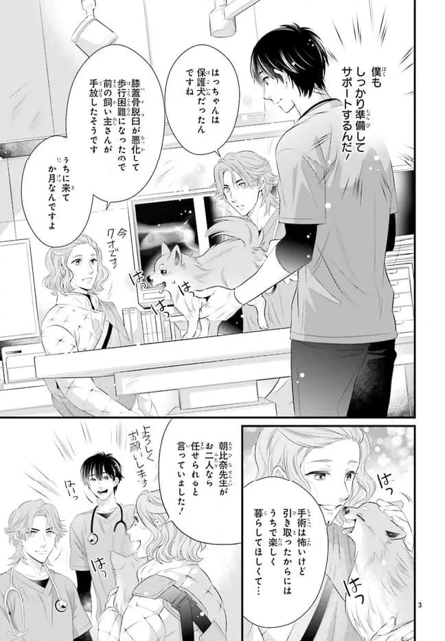 ページ 3 — 第12話