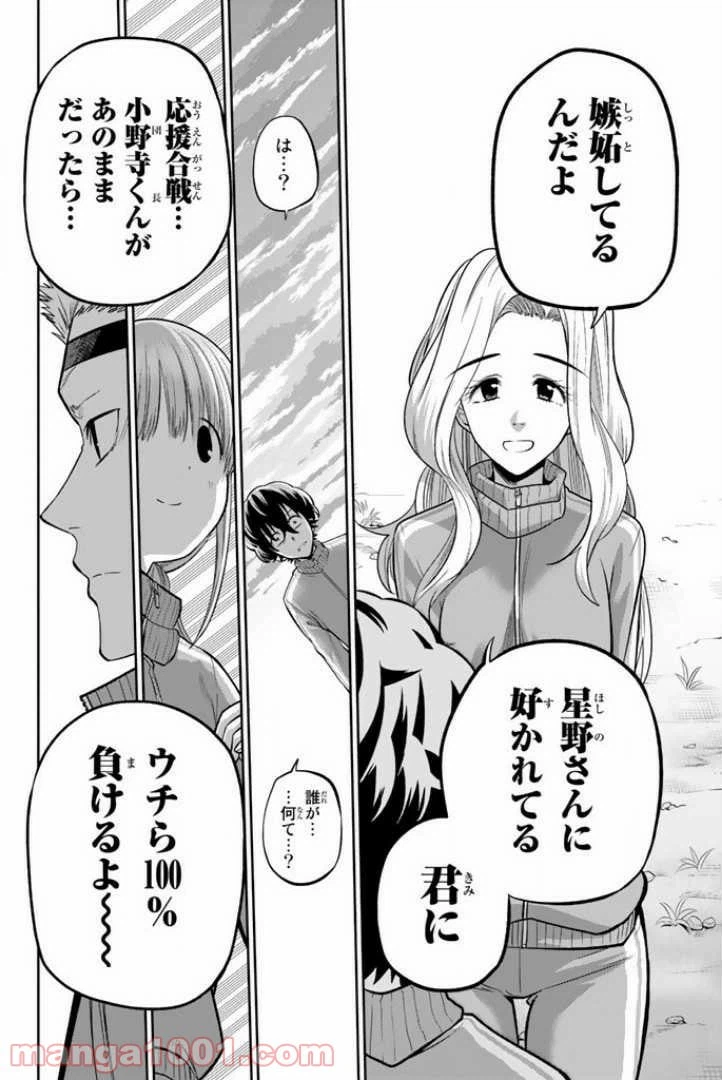 ページ 20 — 第53話