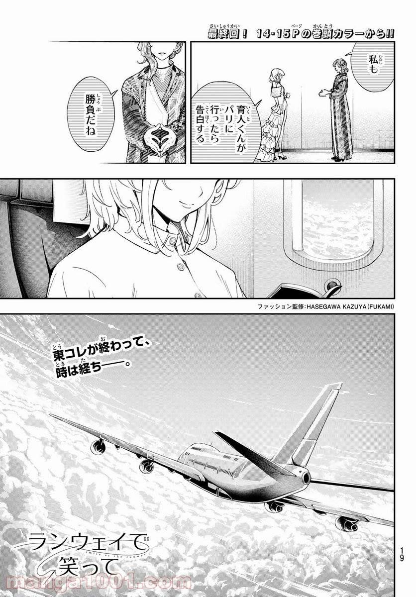 ページ 3 — 第194話
