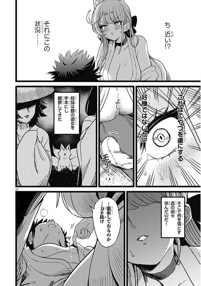 ページ 16 — 第1話
