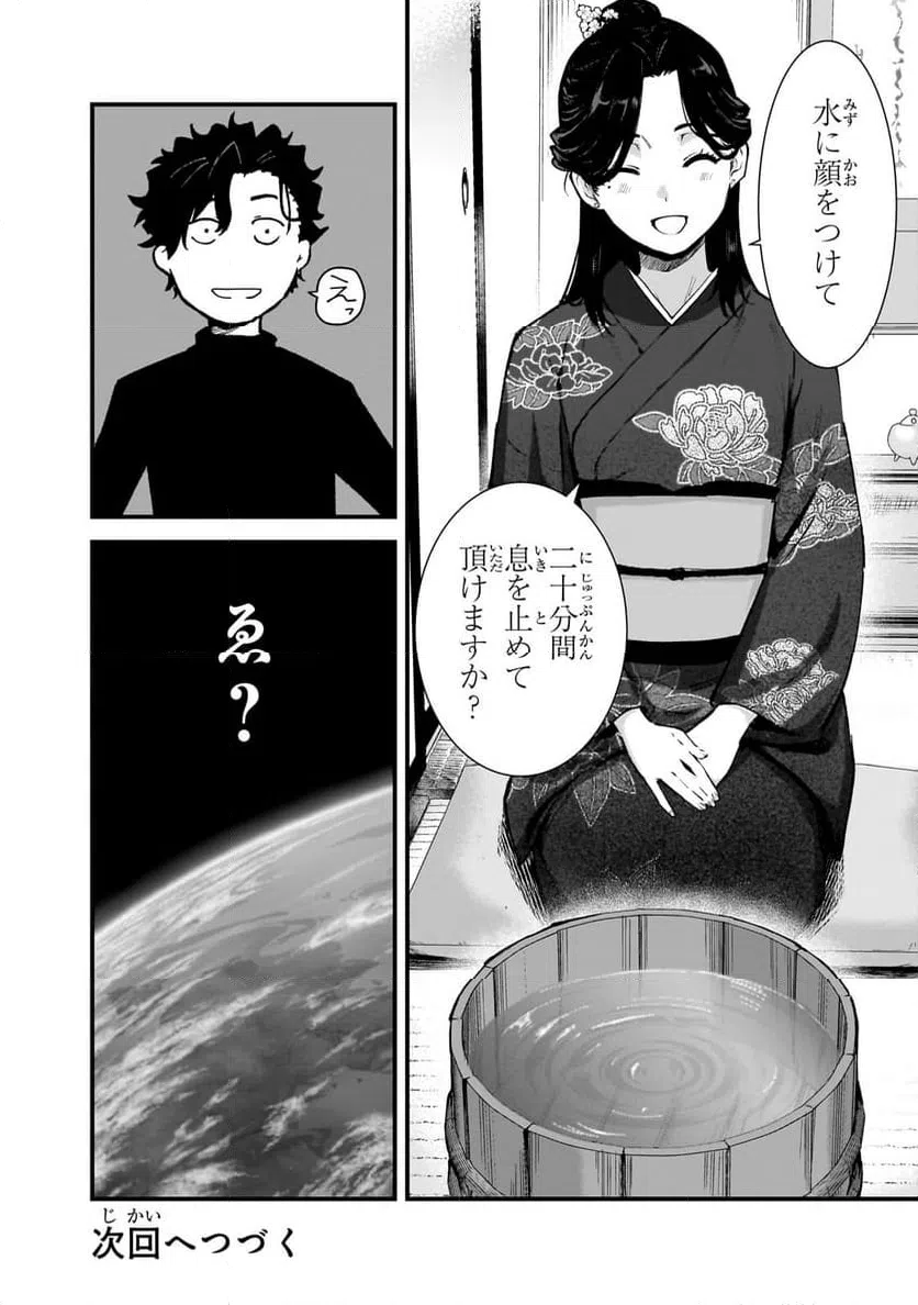 ページ 16 — 第4.2話