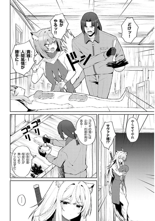 ページ 4 — 第2.1話