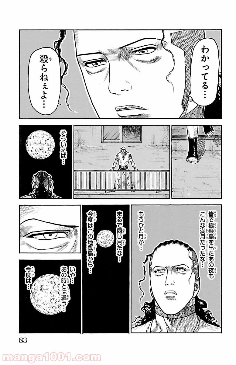 ページ 17 — 第242話