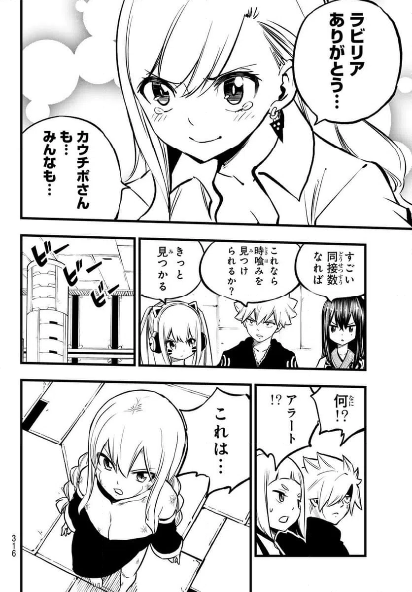 ページ 10 — 第278話