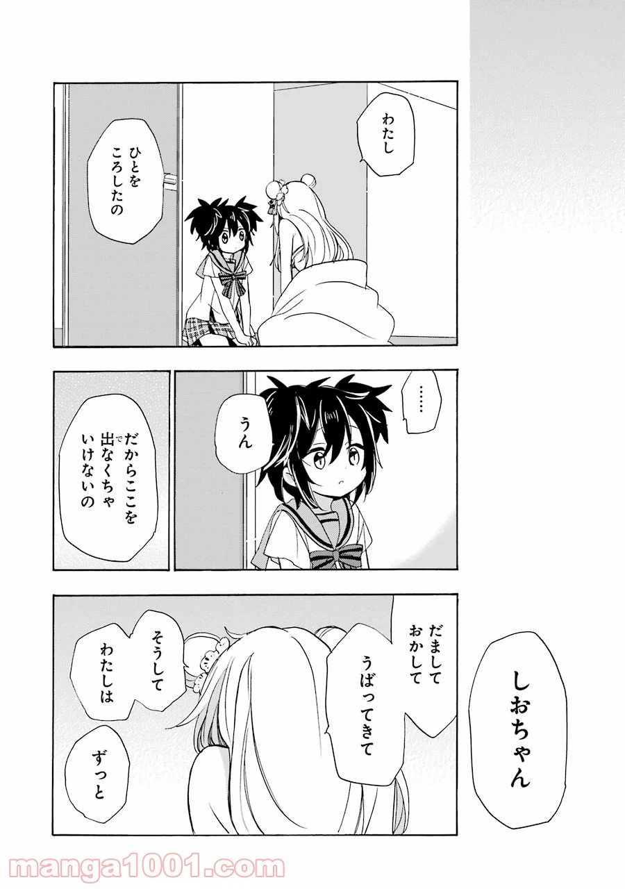 ページ 26 — 第27話