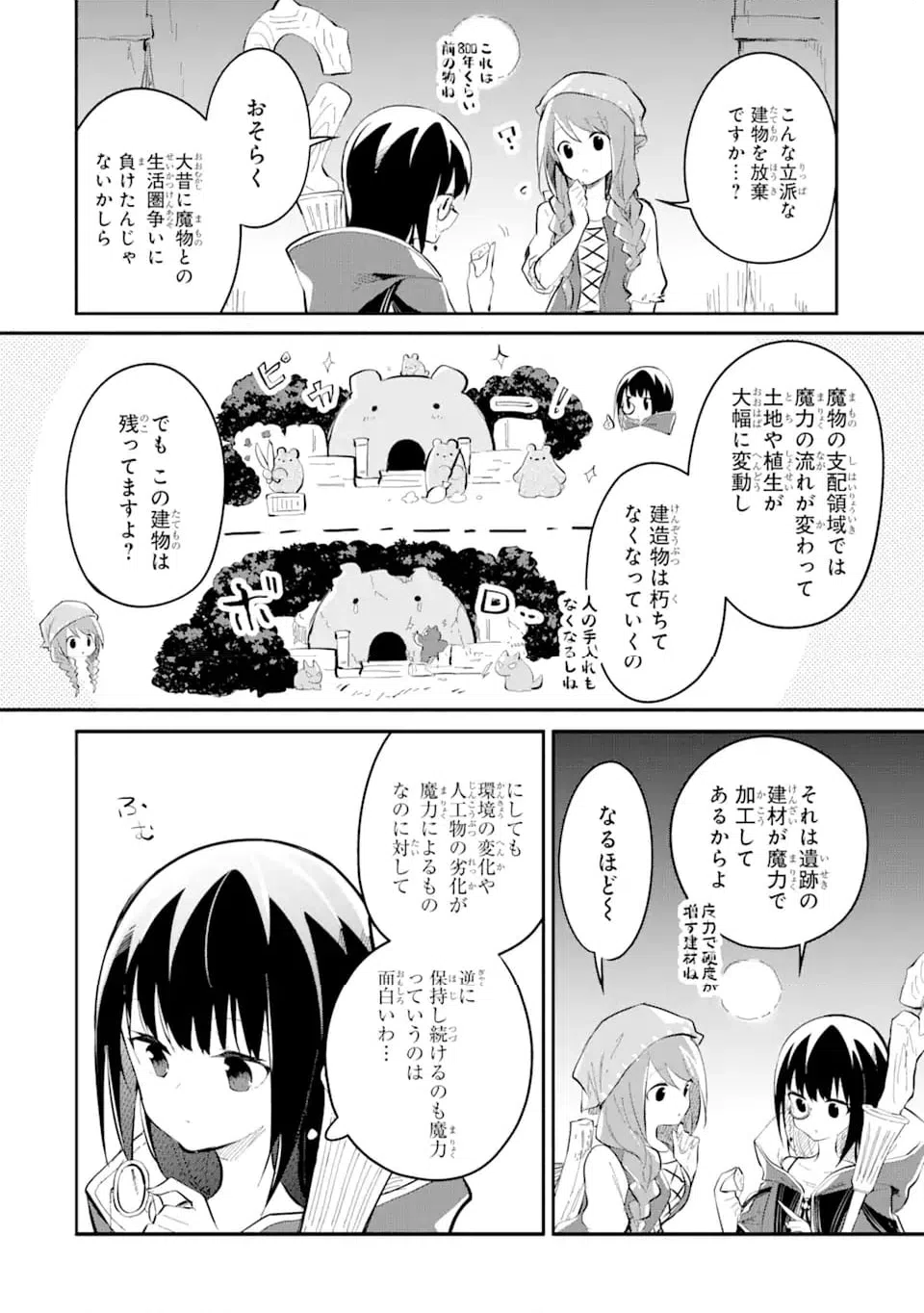ページ 8 — 第14.7話