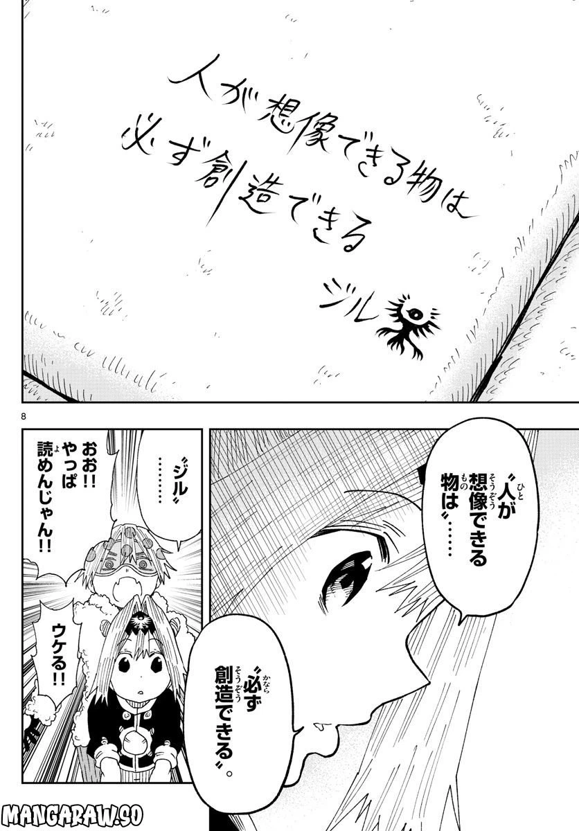 ページ 8 — 第38話