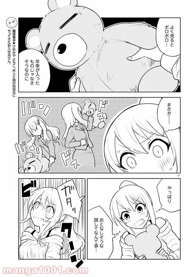 ページ 7 — 第14話