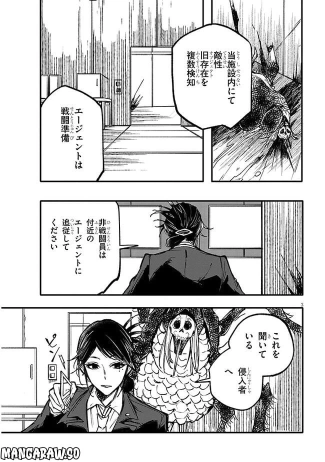 ページ 3 — 第7話