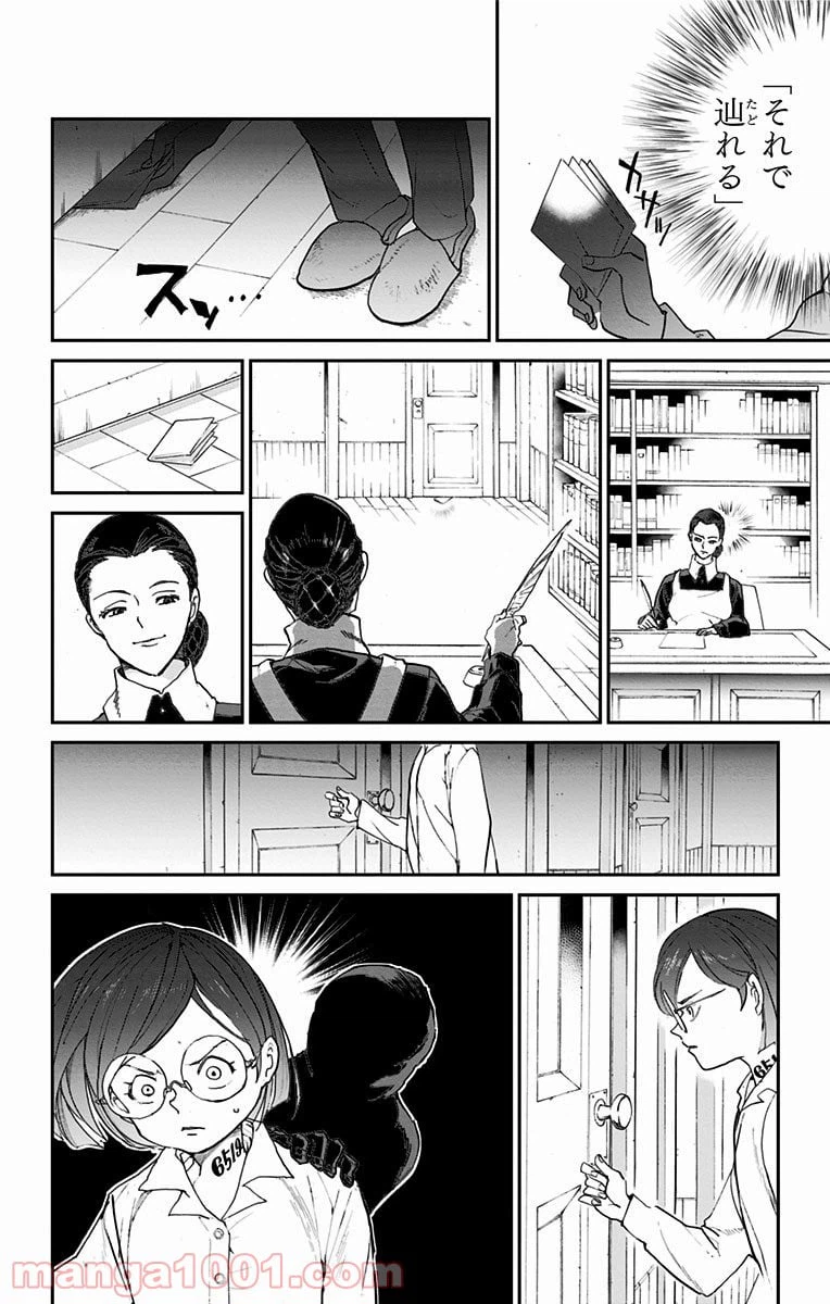 ページ 16 — 第11話