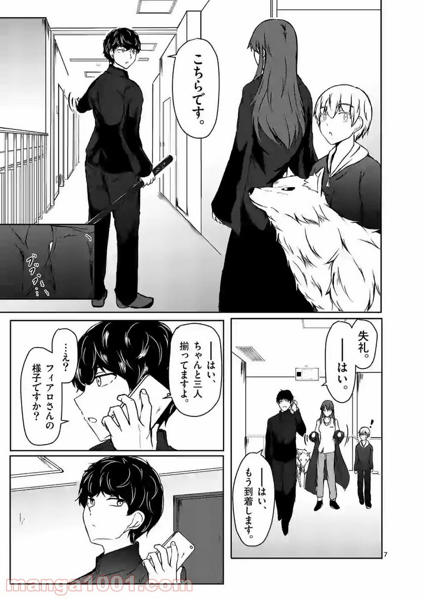 ページ 7 — 第12話