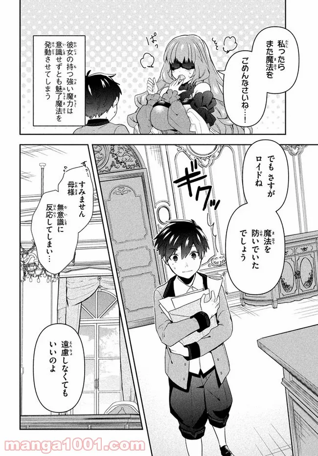 ページ 6 — 第1話