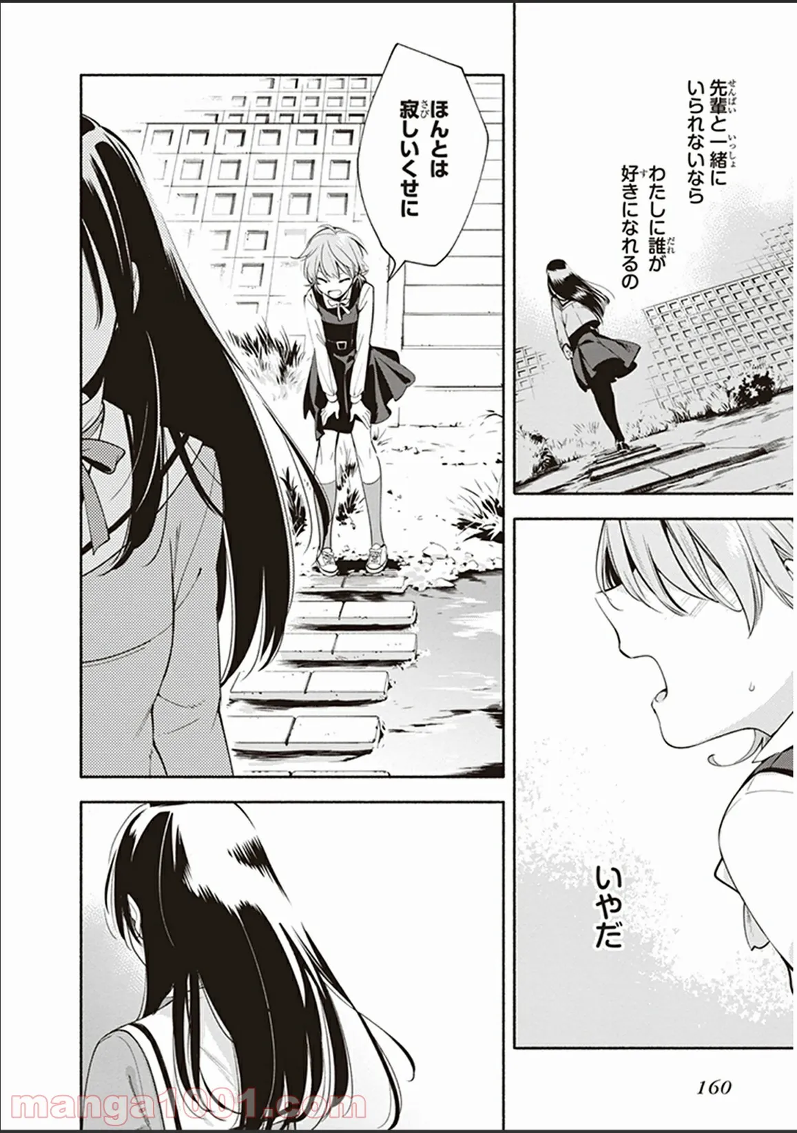 ページ 25 — 第10話