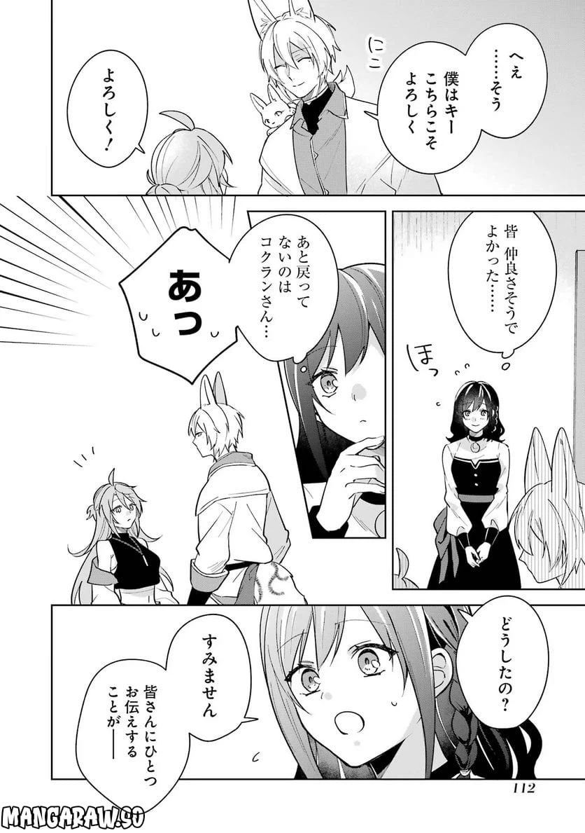 ページ 44 — 第7話