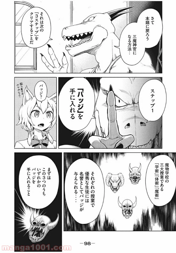 ページ 6 — 第5話