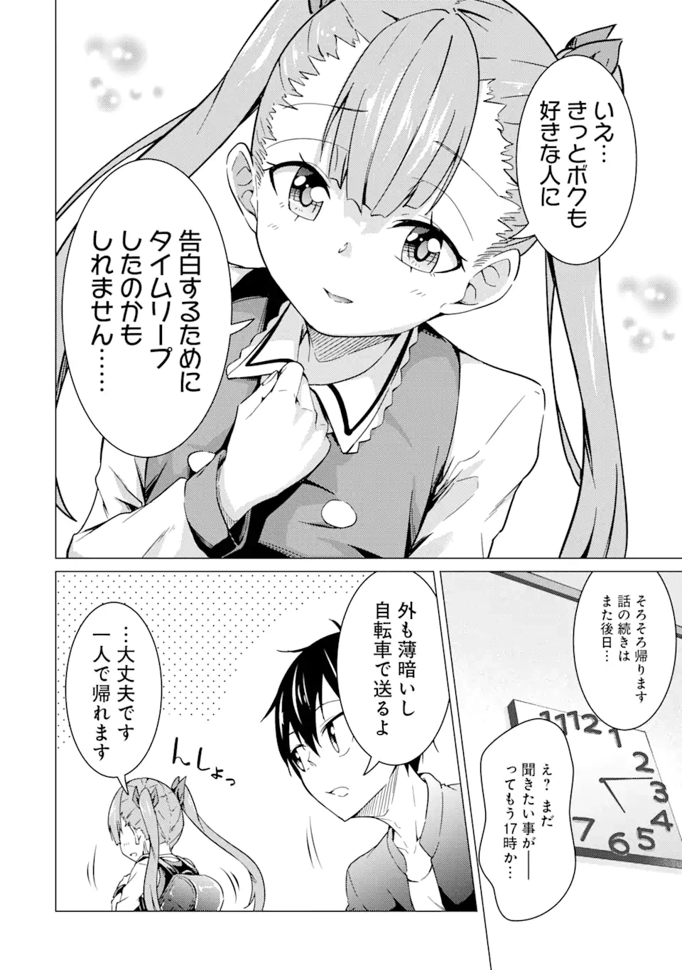 ページ 18 — 第47話