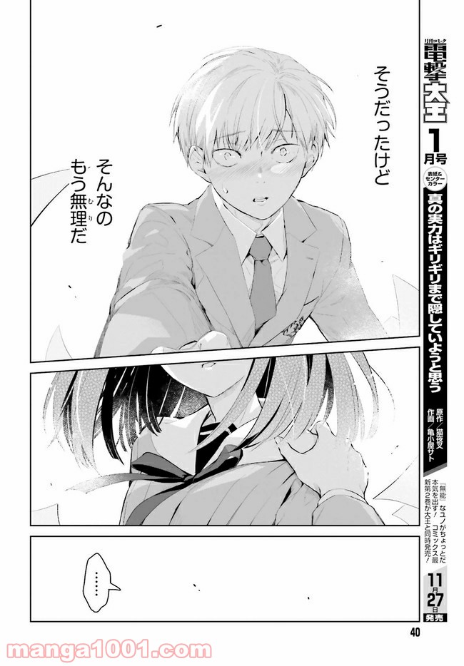 ページ 12 — 第11.1話