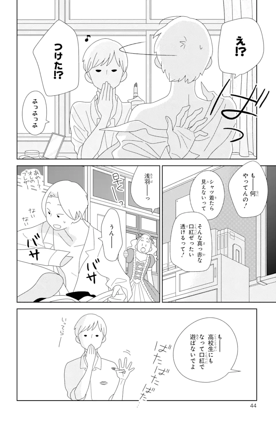 ページ 18 — 第82話