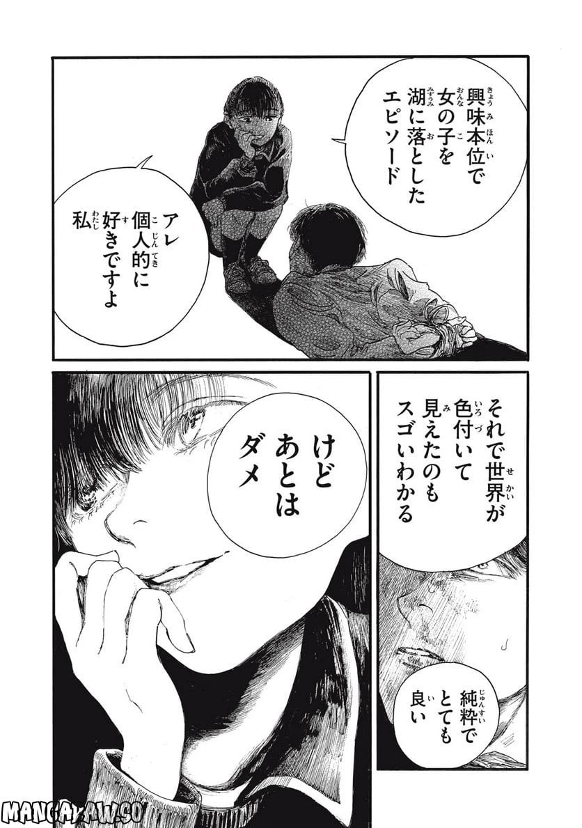 ページ 7 — 第26話