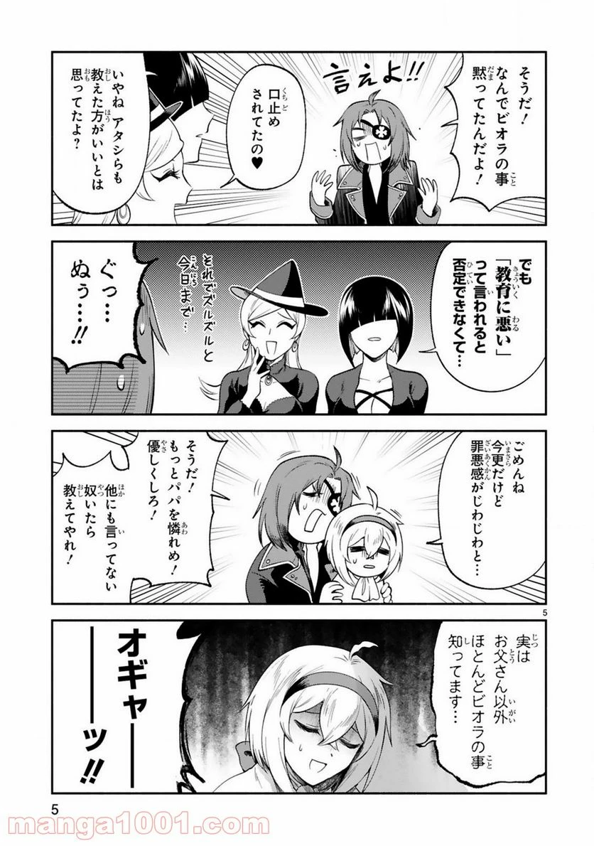 ページ 5 — 第21話