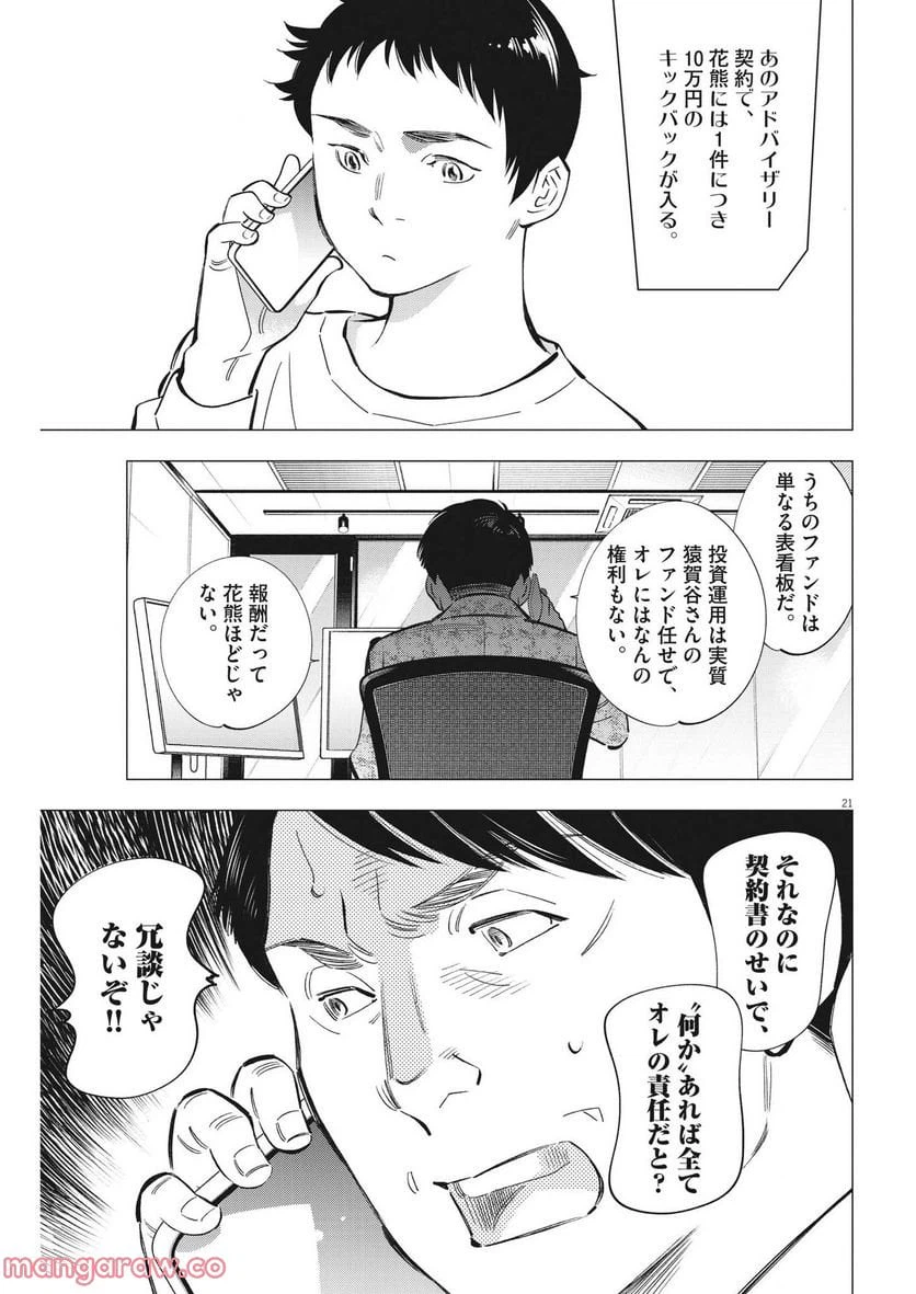 ページ 21 — 第5話