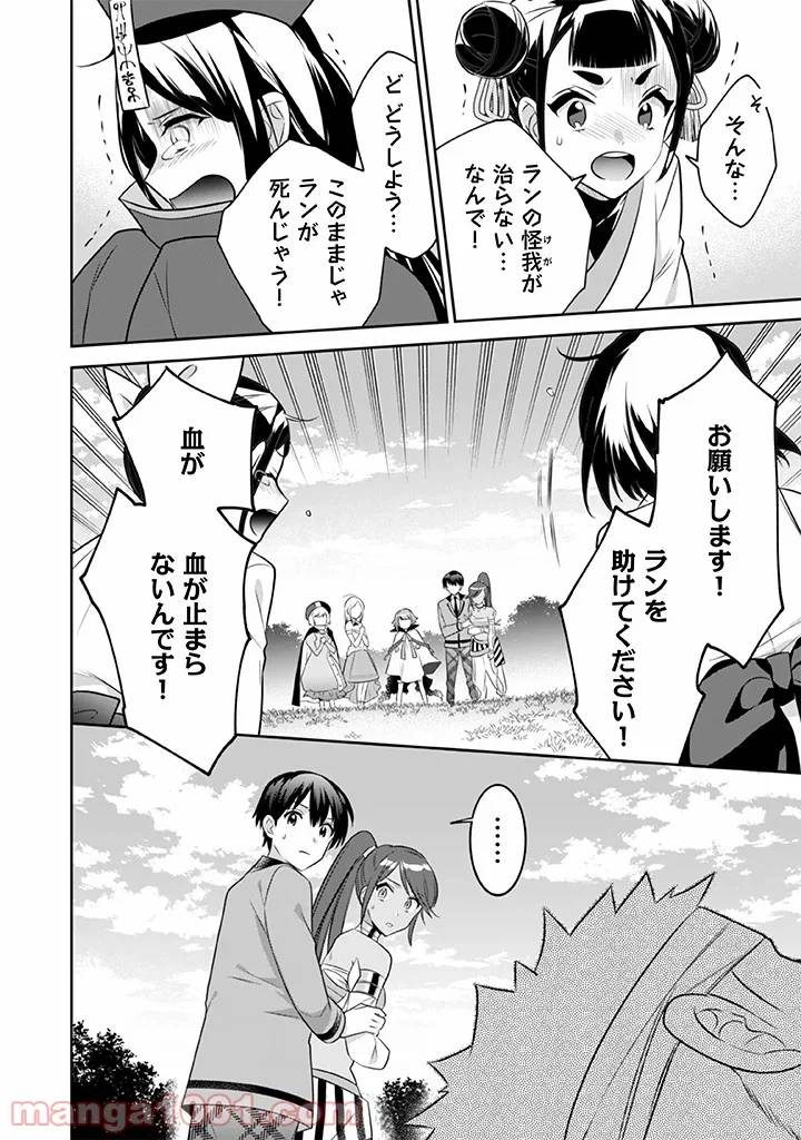 ページ 16 — 第43話