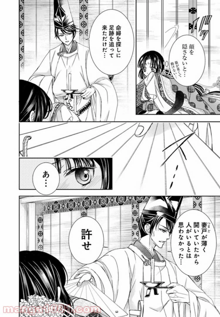 ページ 21 — 第1話