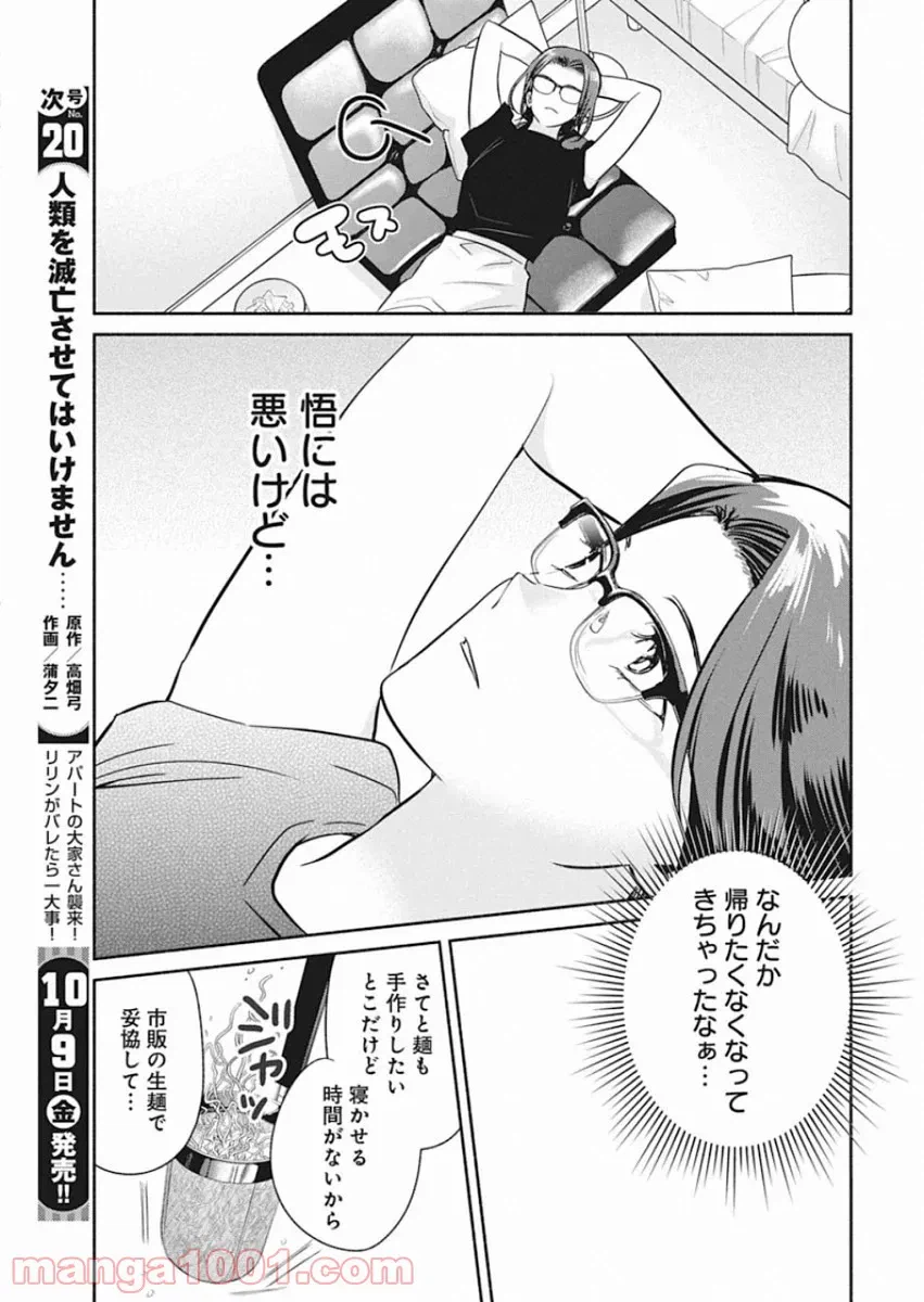 ページ 11 — 第49.5話