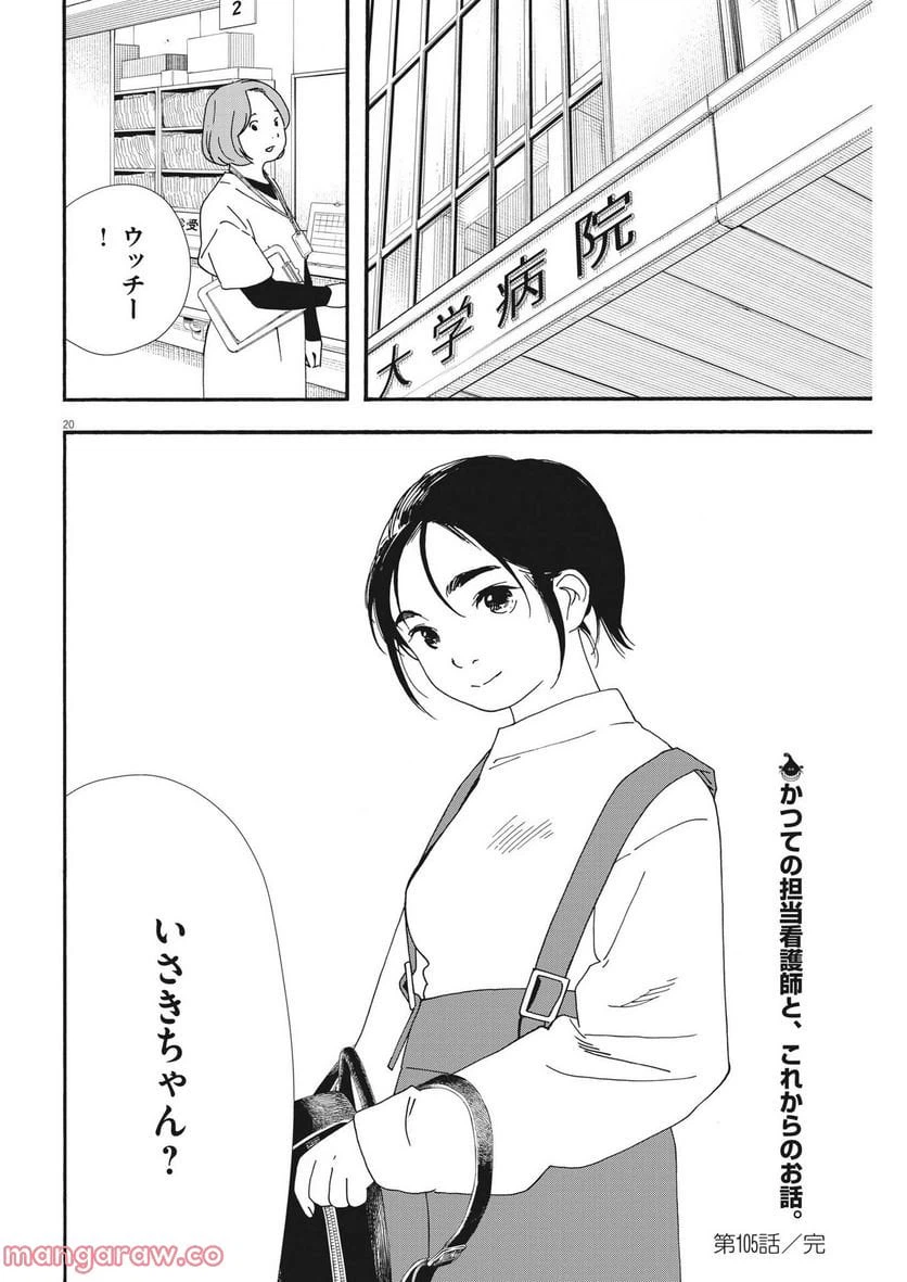ページ 20 — 第105話