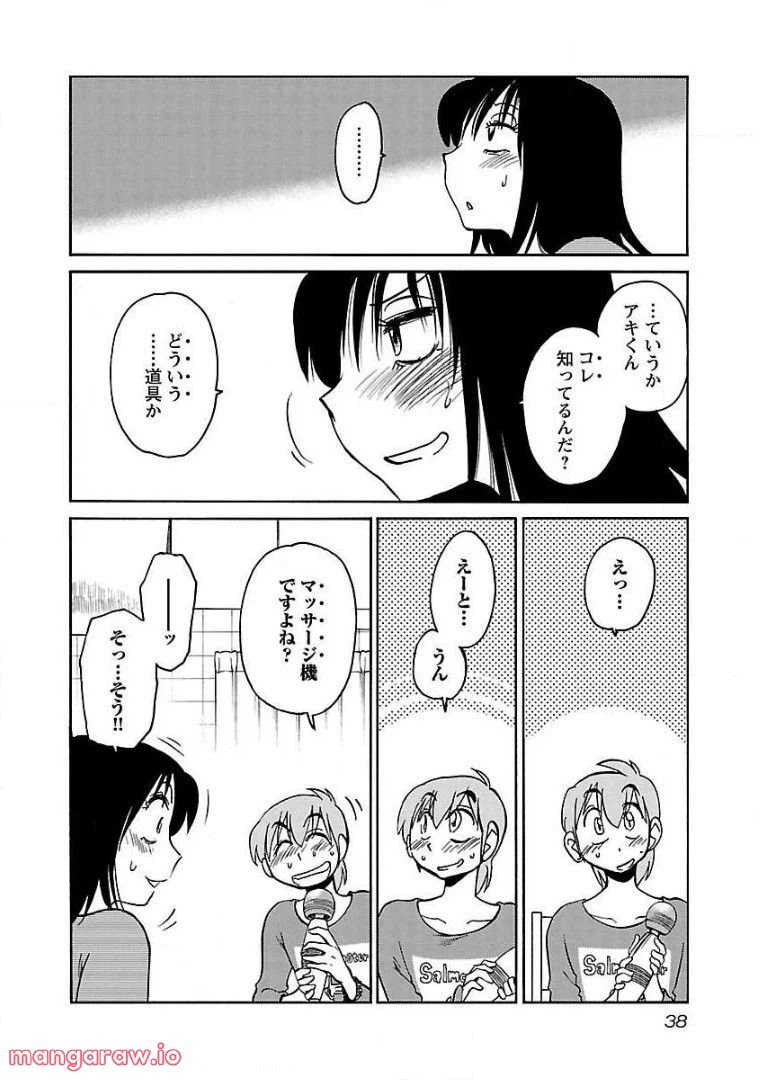 ページ 8 — 第67話