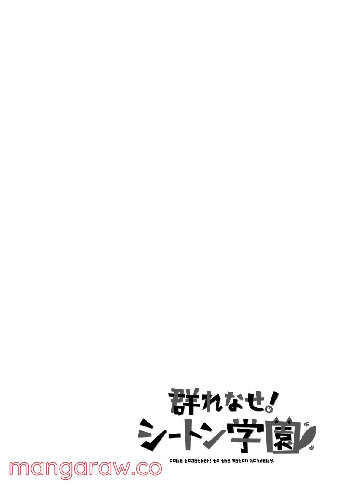 ページ 18 — 第6.5話