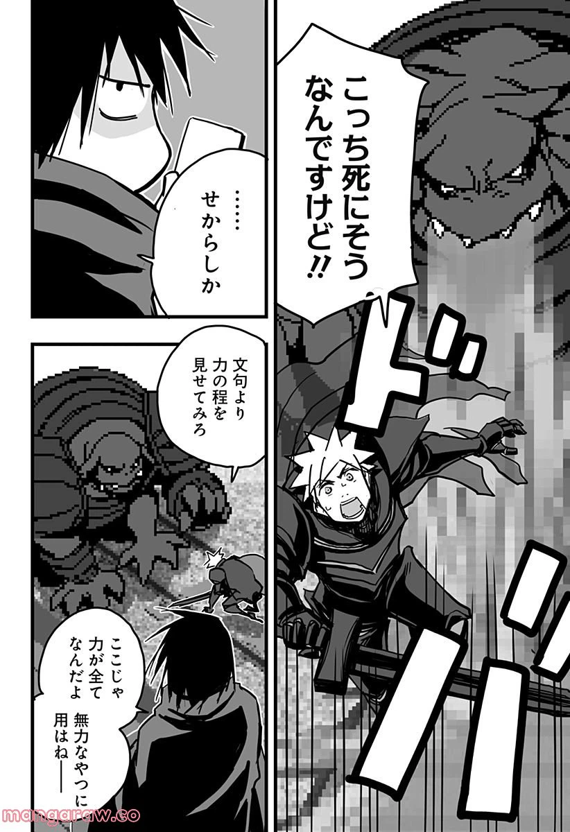 ページ 6 — 第6話