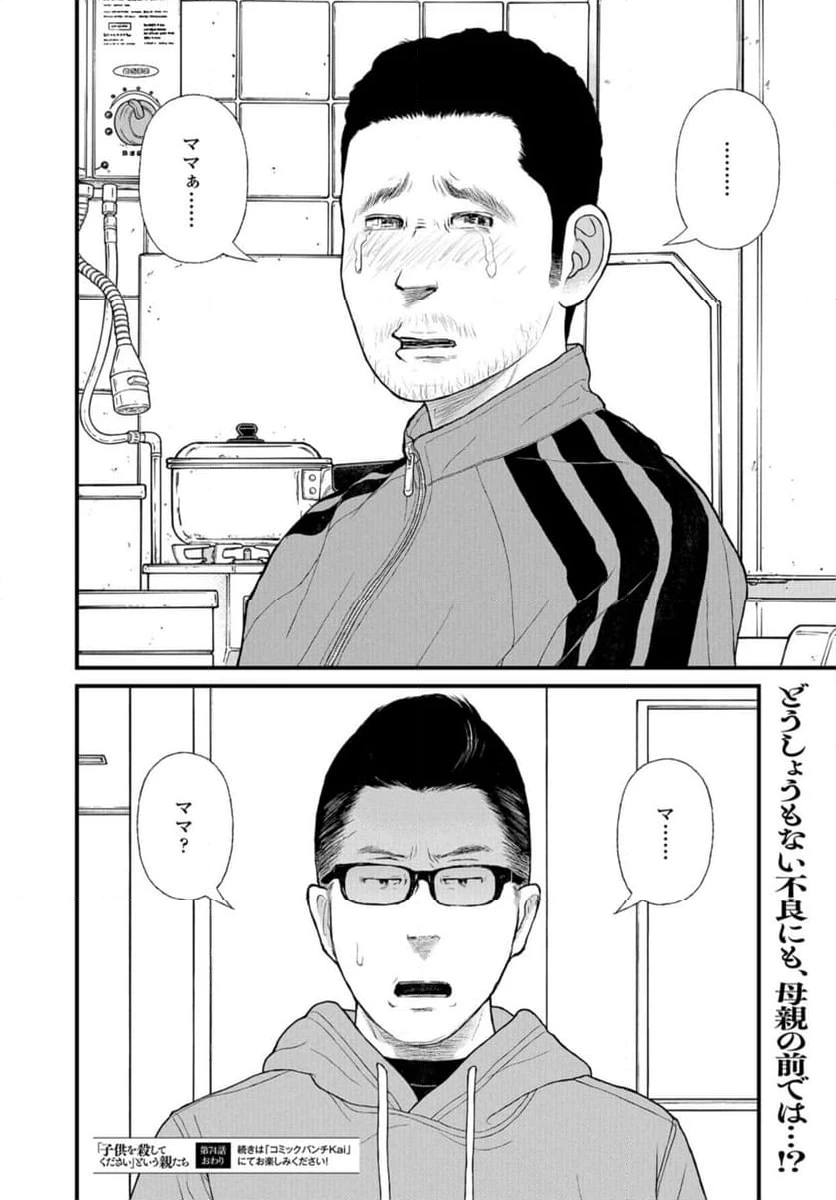 ページ 34 — 第74話