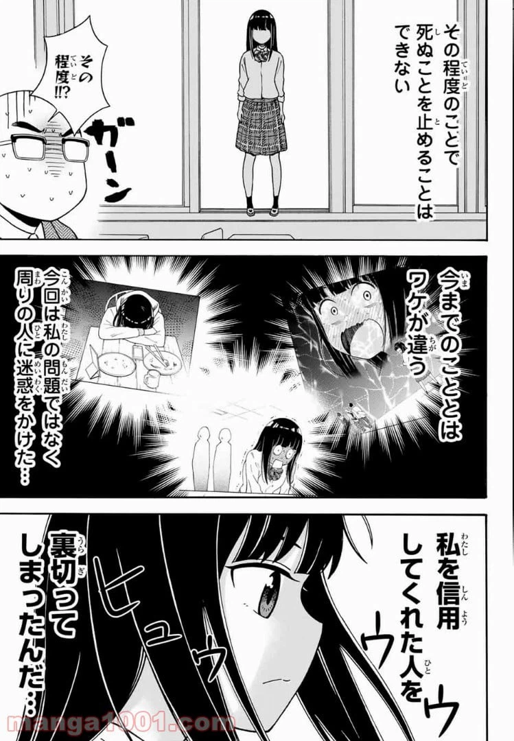 ページ 15 — 第9話
