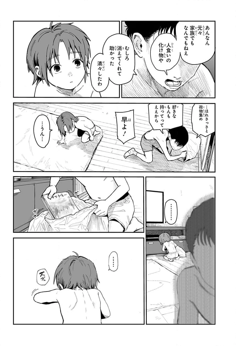 ページ 24 — 第5話