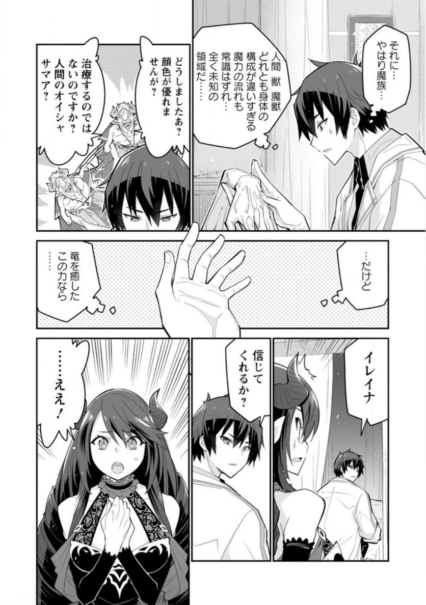 ページ 10 — 第9.1話
