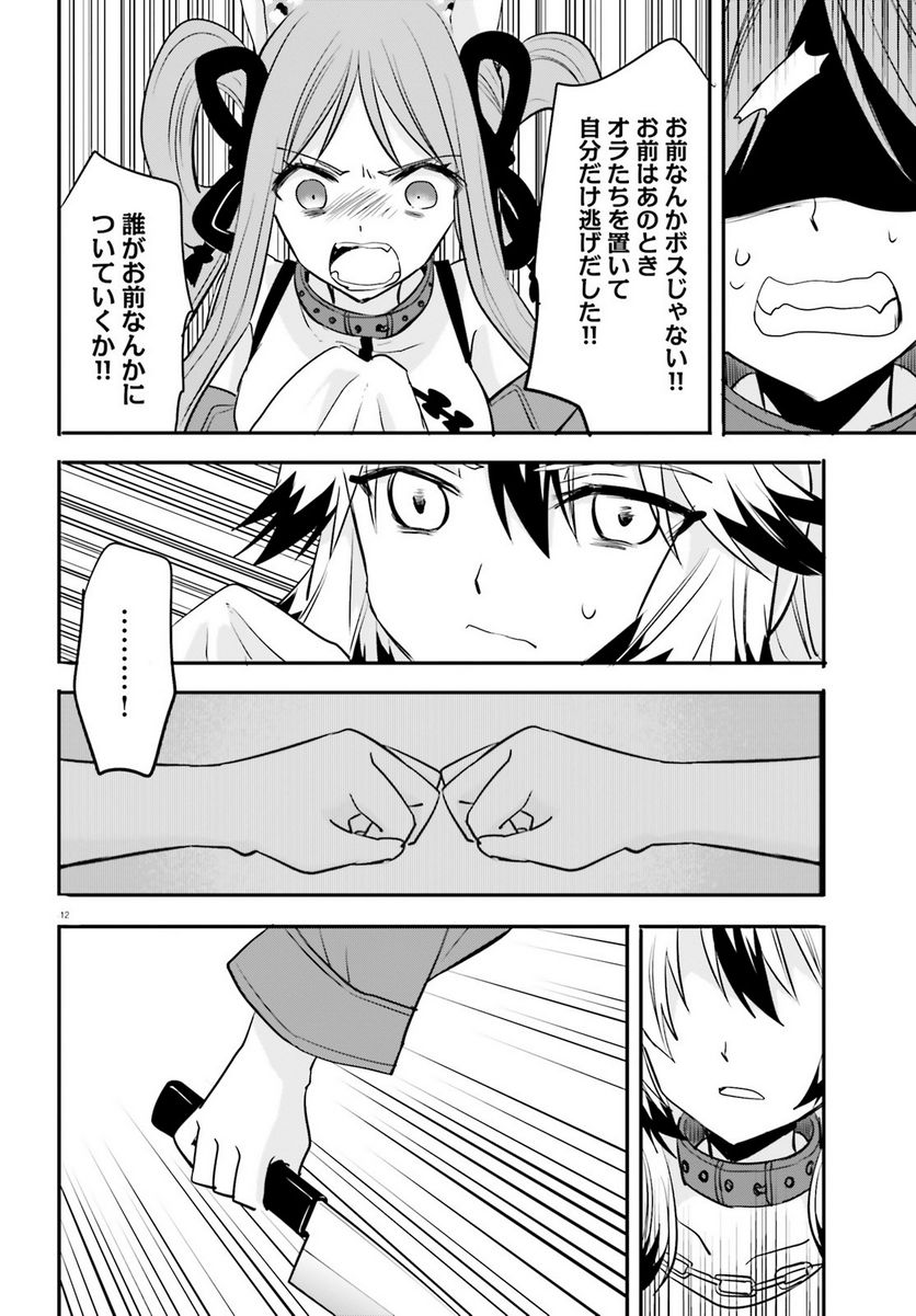 ページ 12 — 第17話