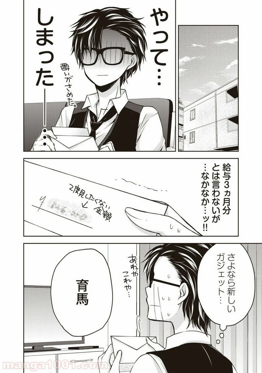 ページ 6 — 第12話