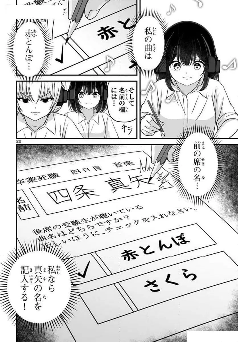 ページ 26 — 第17話