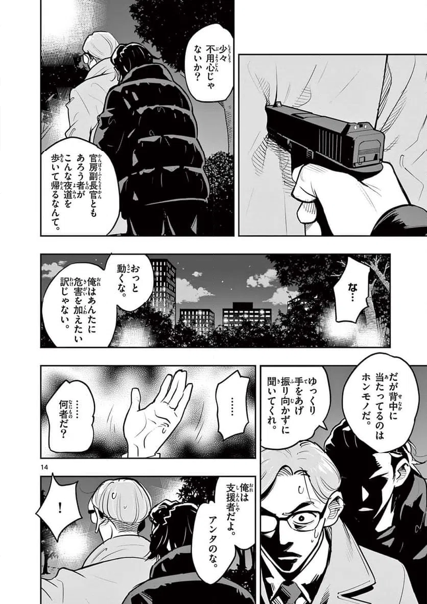 ページ 14 — 第10話