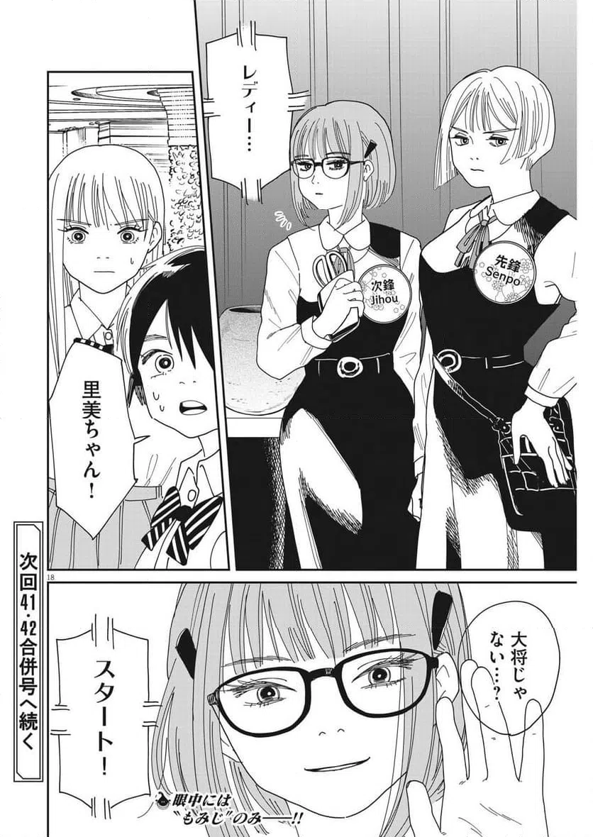 ページ 18 — 第20話