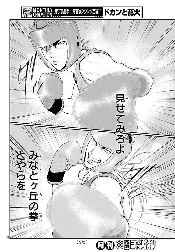 ページ 34 — 第10話