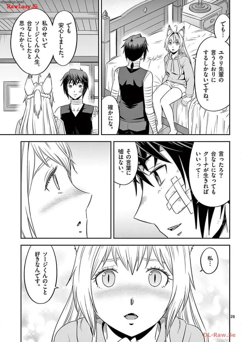 ページ 29 — 第42話