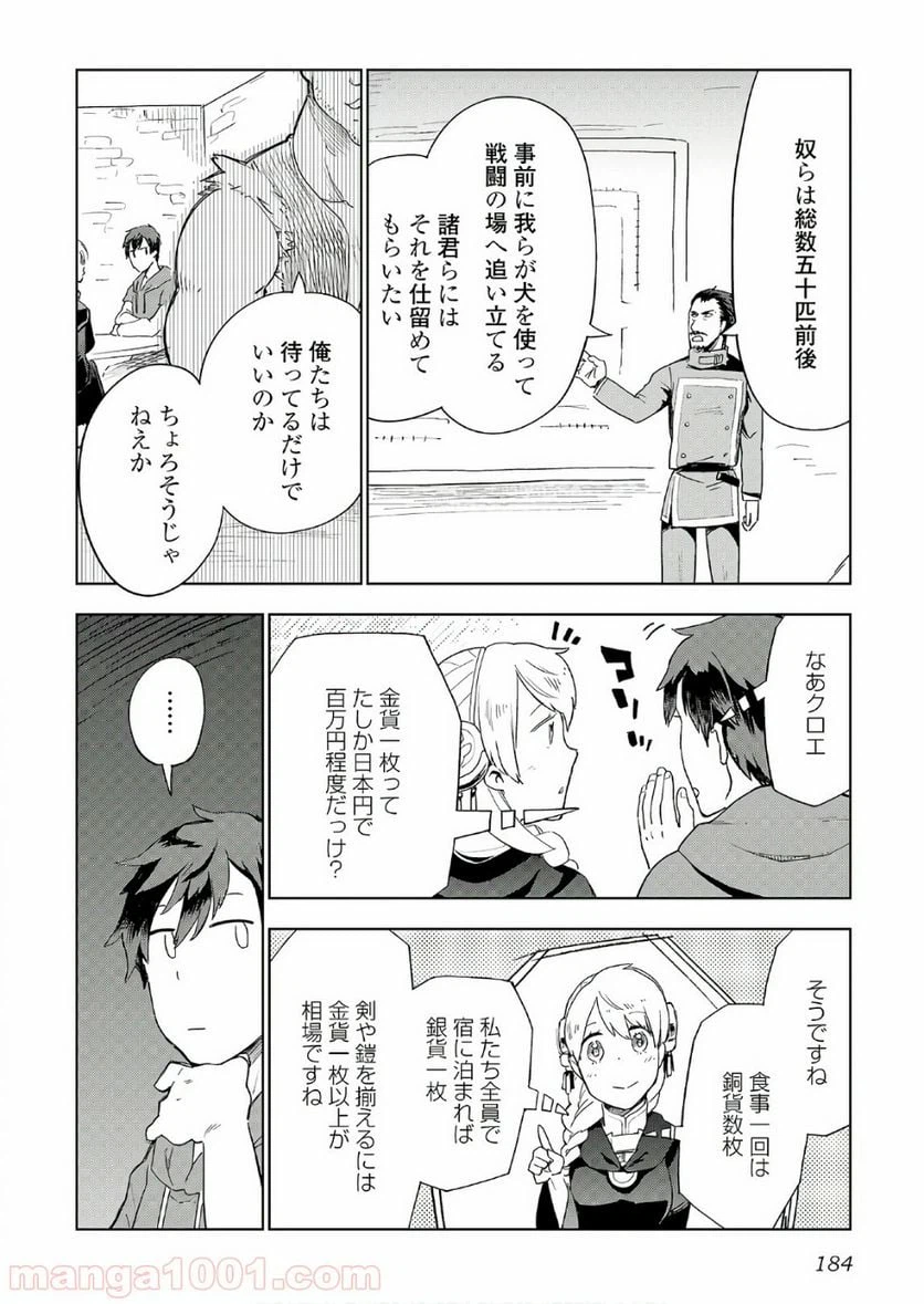 ページ 10 — 第24話