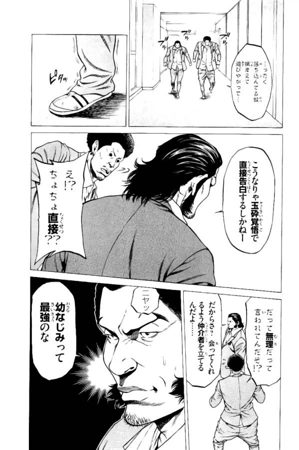 ページ 26 — 第9話