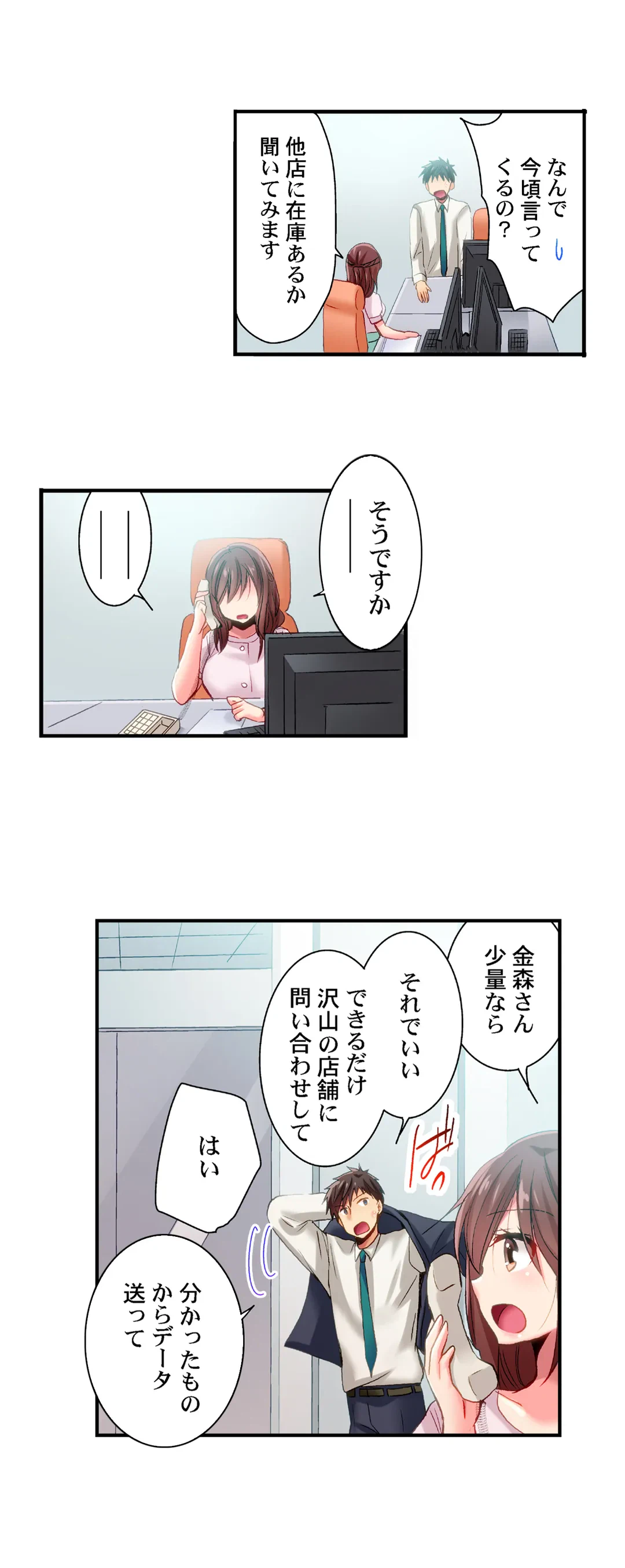 ページ 7 — 第86話