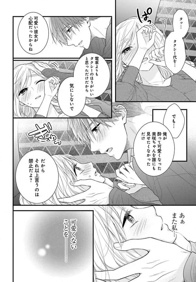 ページ 10 — 第9.1話