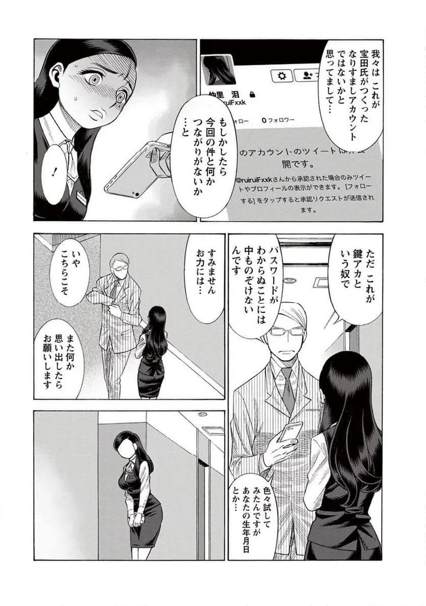 ページ 20 — 第3話